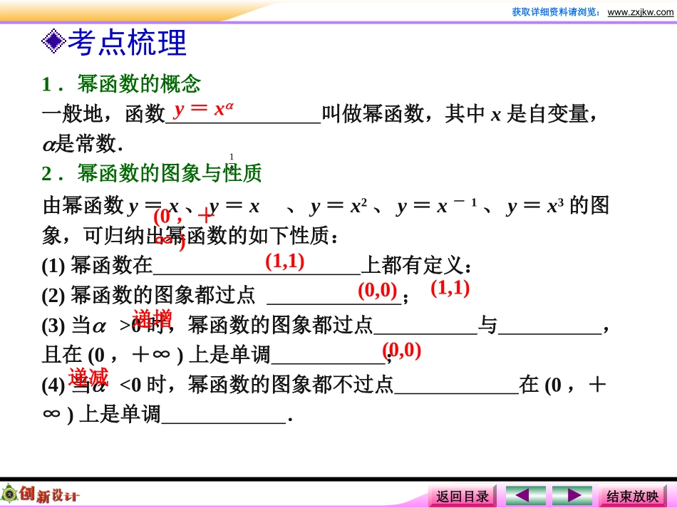 第二章第6讲幂函数与二次函数_第3页
