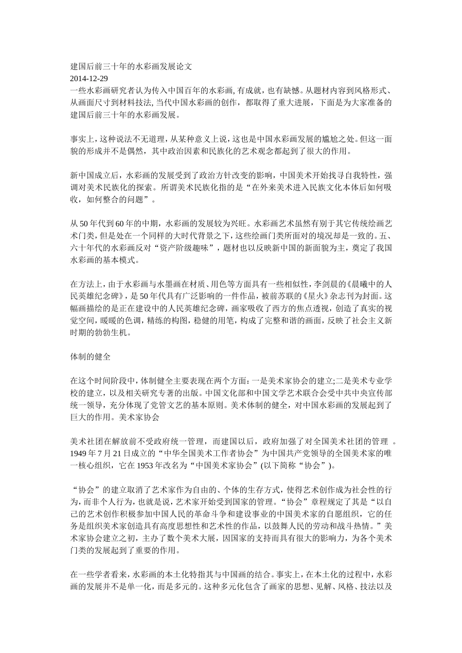 建国后前三十年的水彩画发展论文_第1页