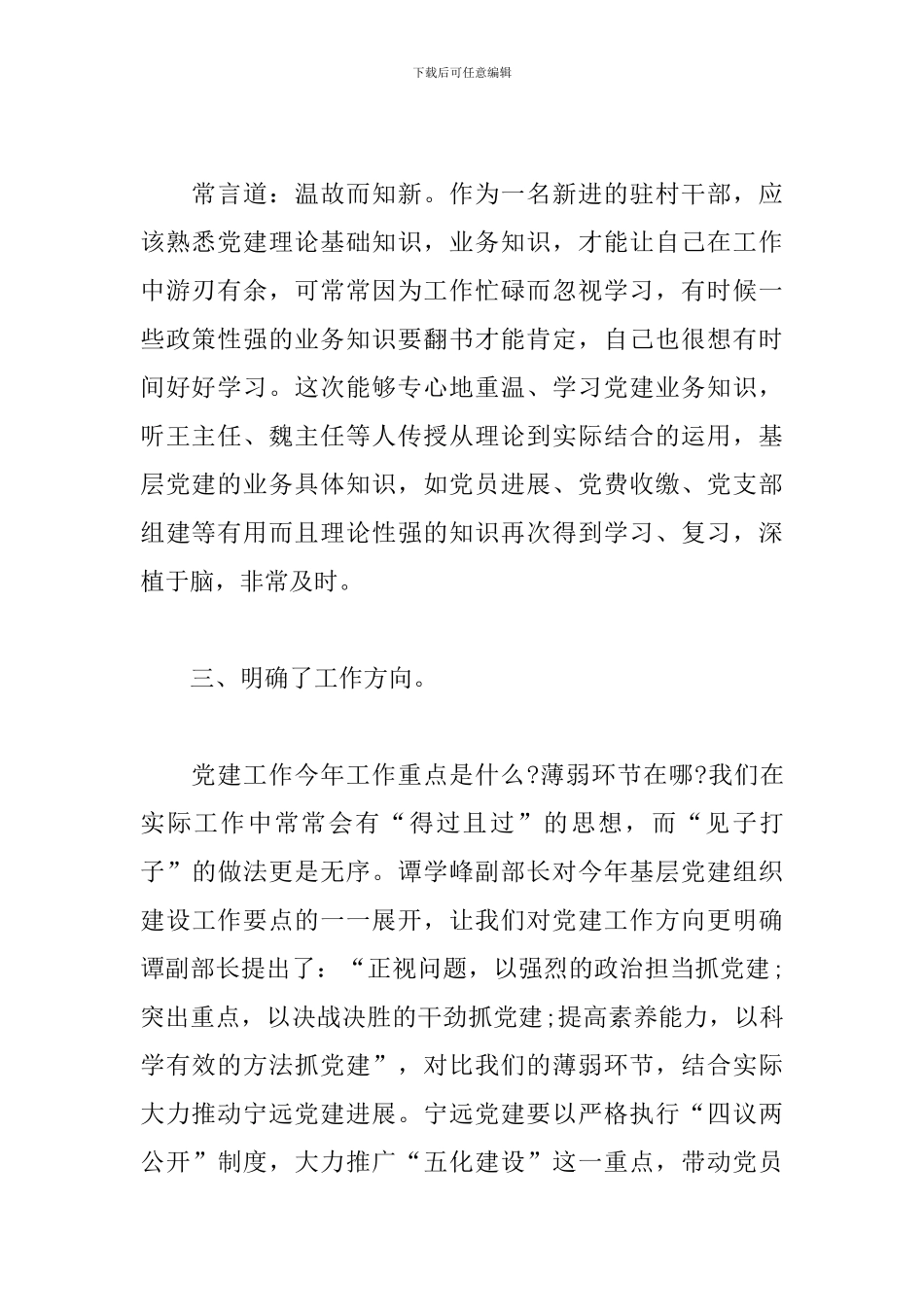 驻村干部参加培训写的心得体会_第2页