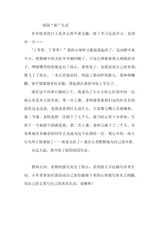 校园生活新开始徐子涵