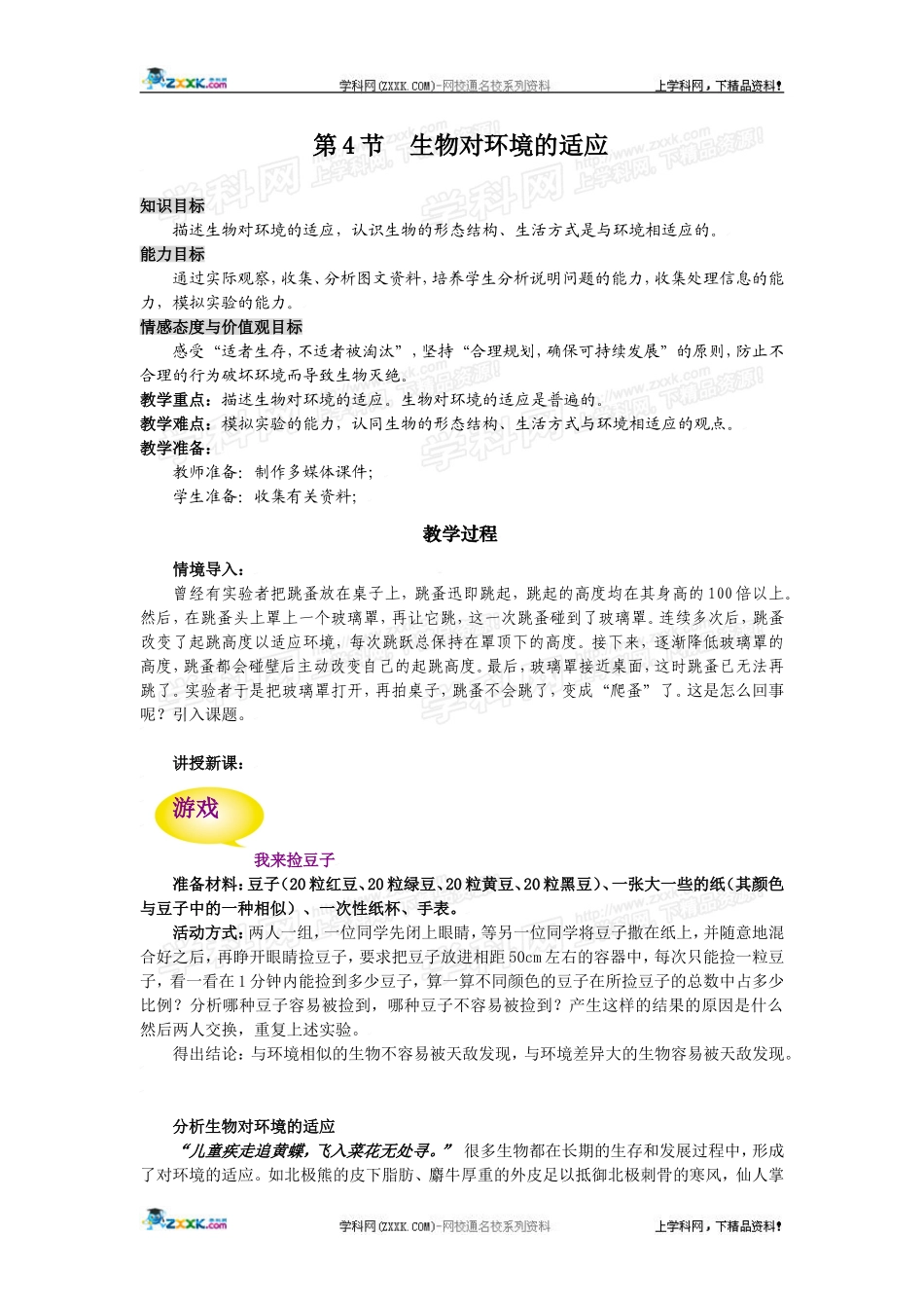 生物对环境的适应_第1页