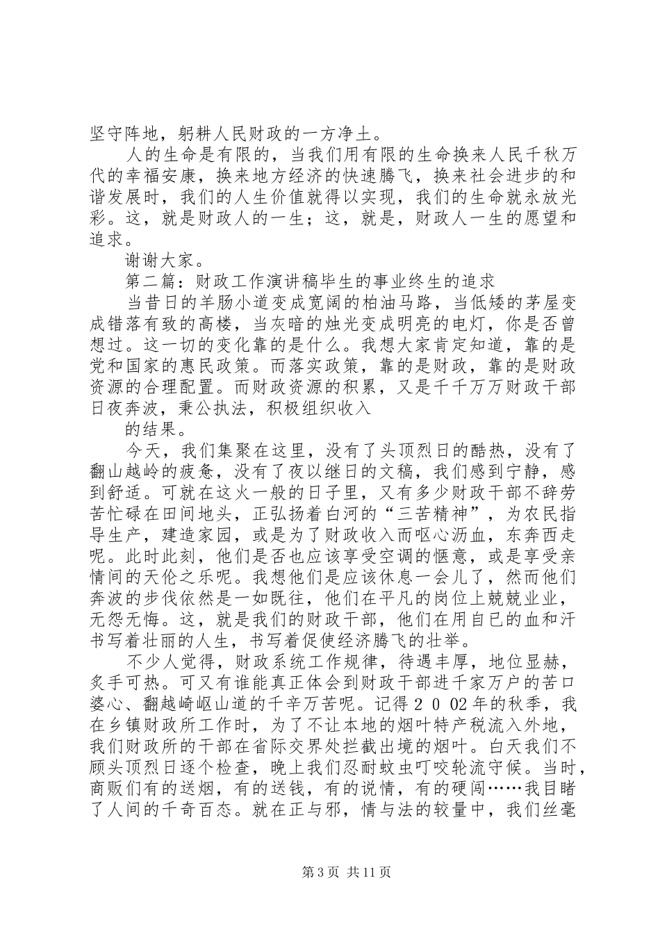 财政工作演讲稿范文_第3页