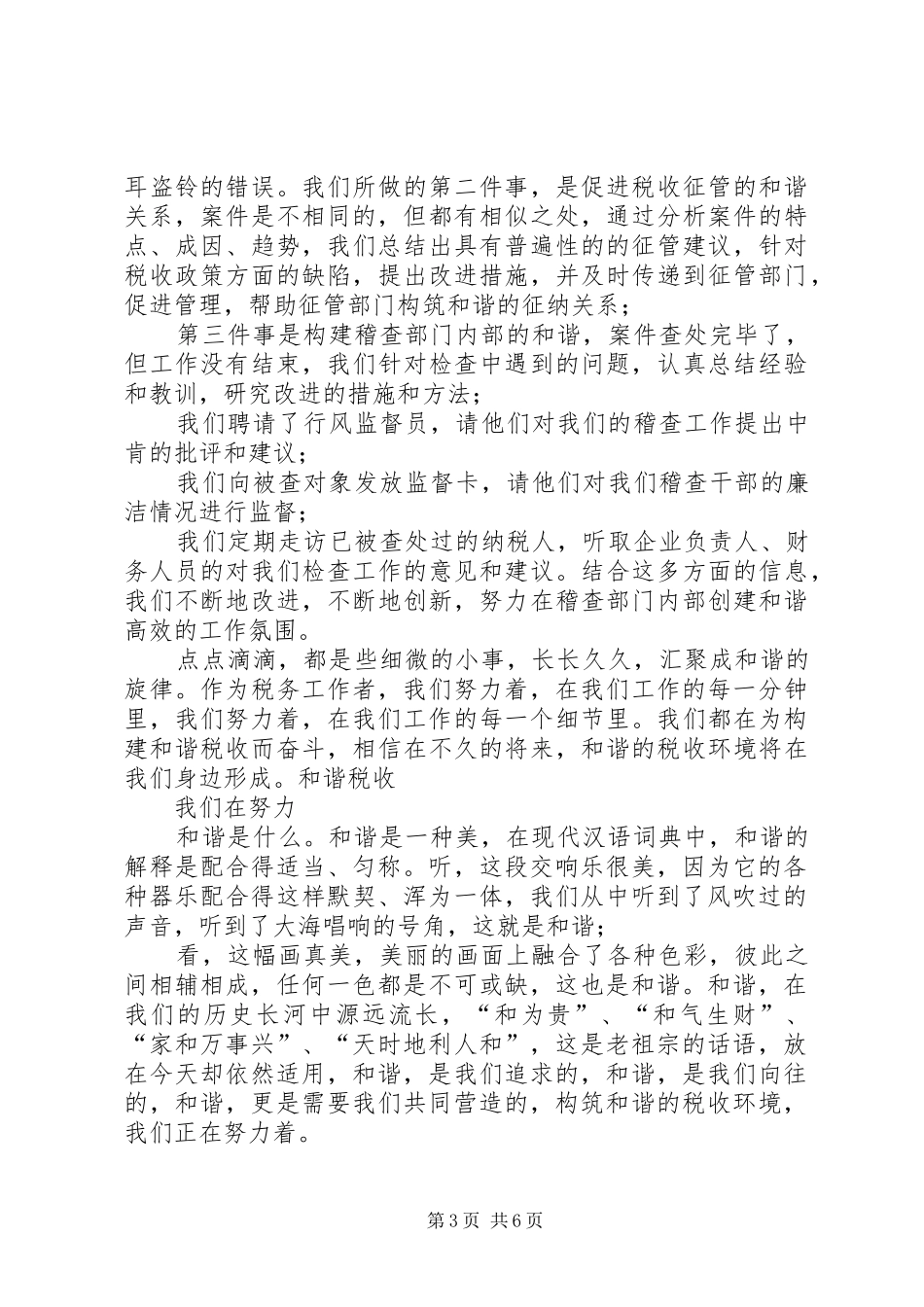 创和谐税收演讲稿范文_第3页