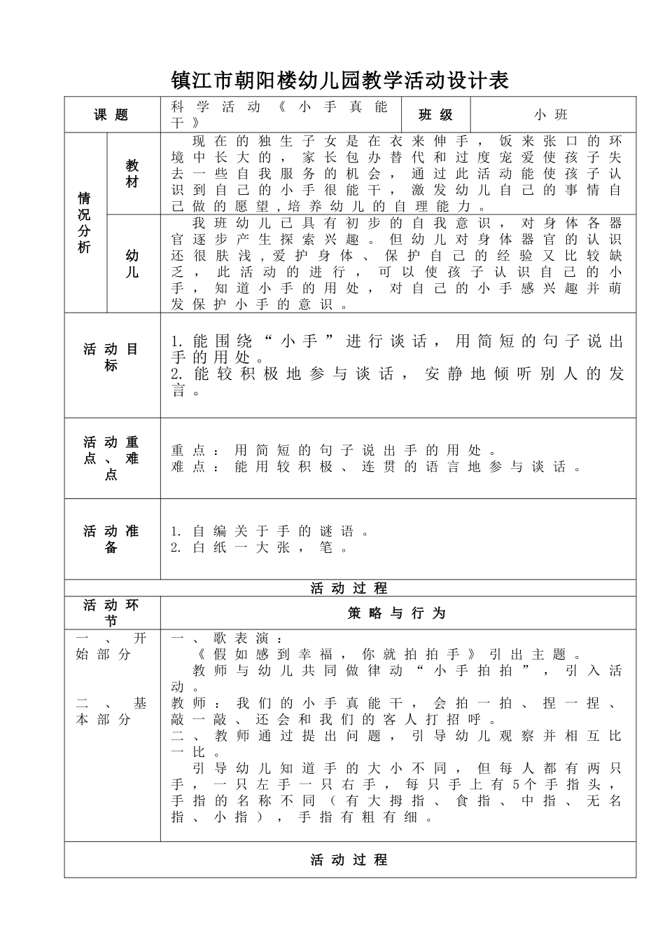小班科学《小手真能干》_第1页
