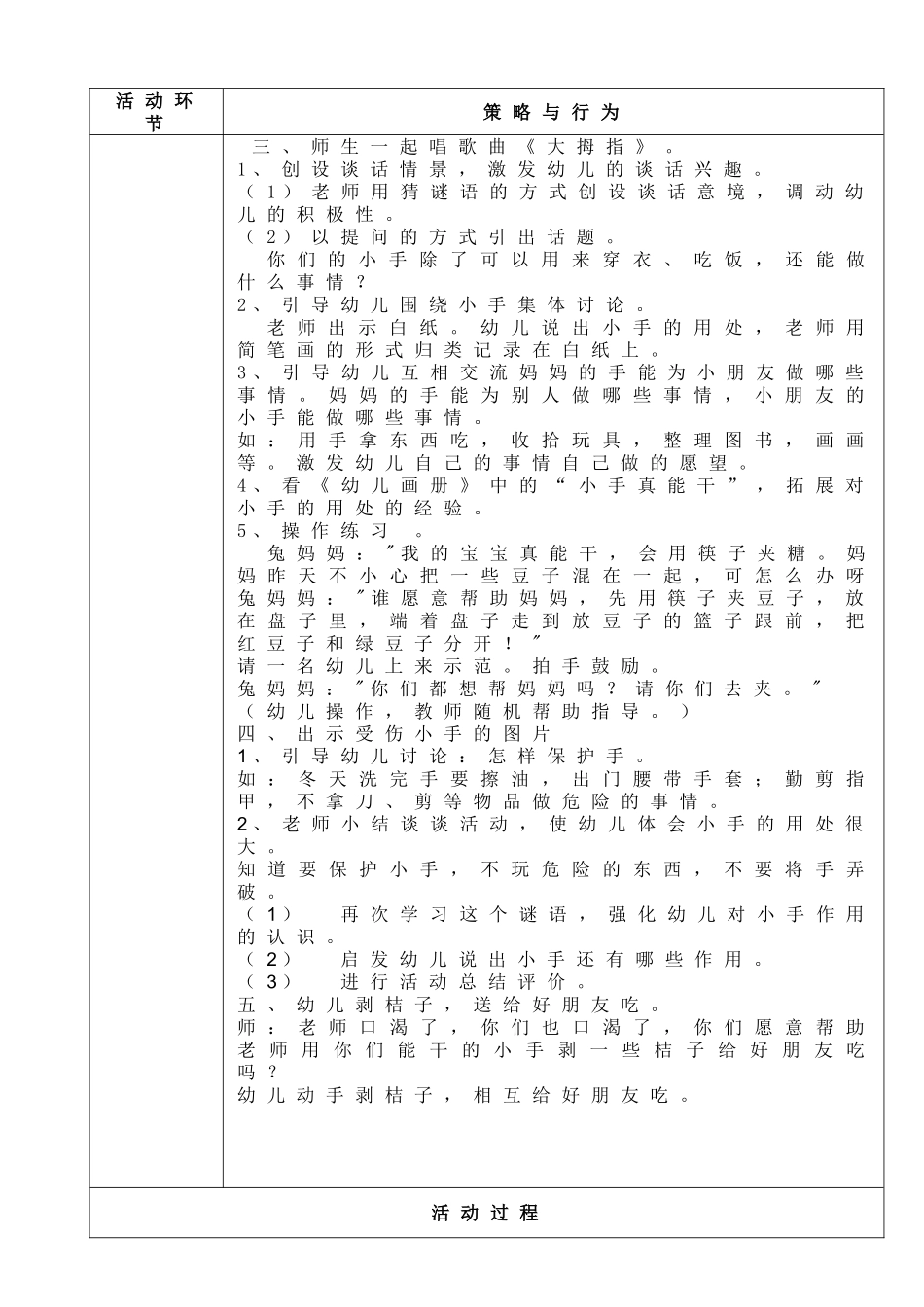 小班科学《小手真能干》_第2页