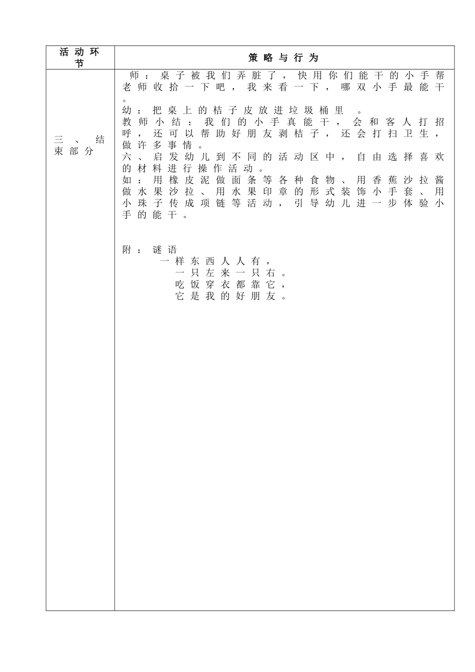 小班科学《小手真能干》_第3页