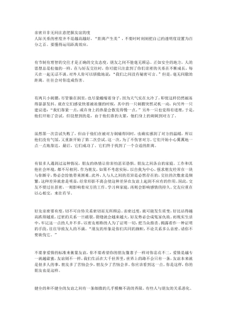 亲密并非无间注意把握友谊的度