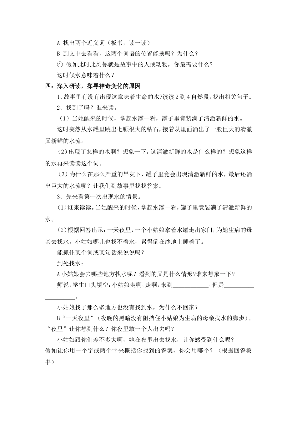 小学三年级语文下册《七颗钻石》教学设计_第2页