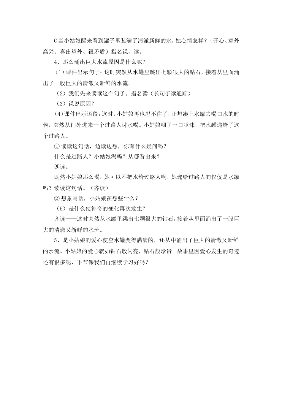 小学三年级语文下册《七颗钻石》教学设计_第3页