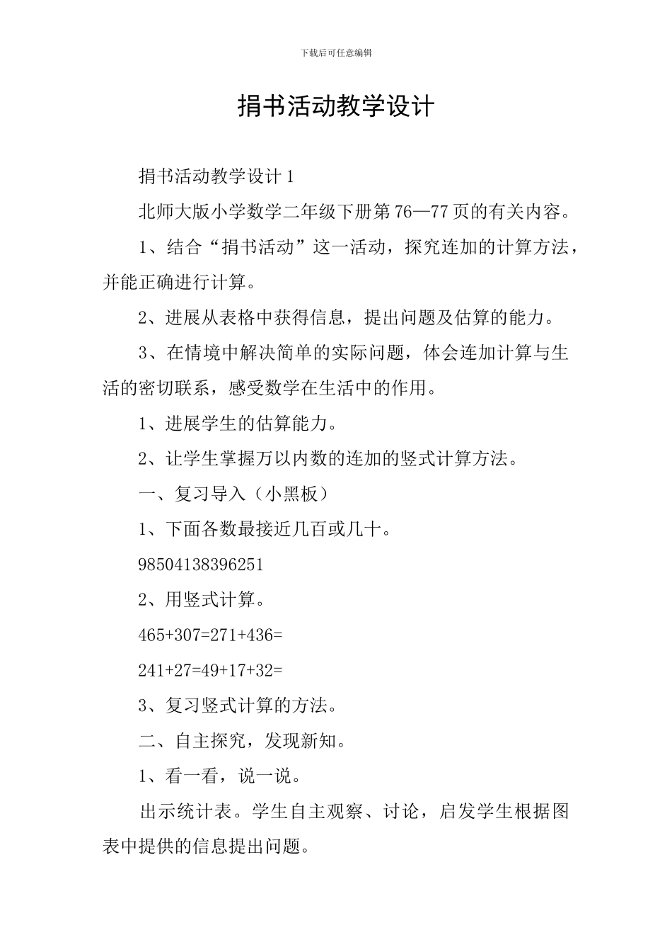 捐书活动教学设计_第1页