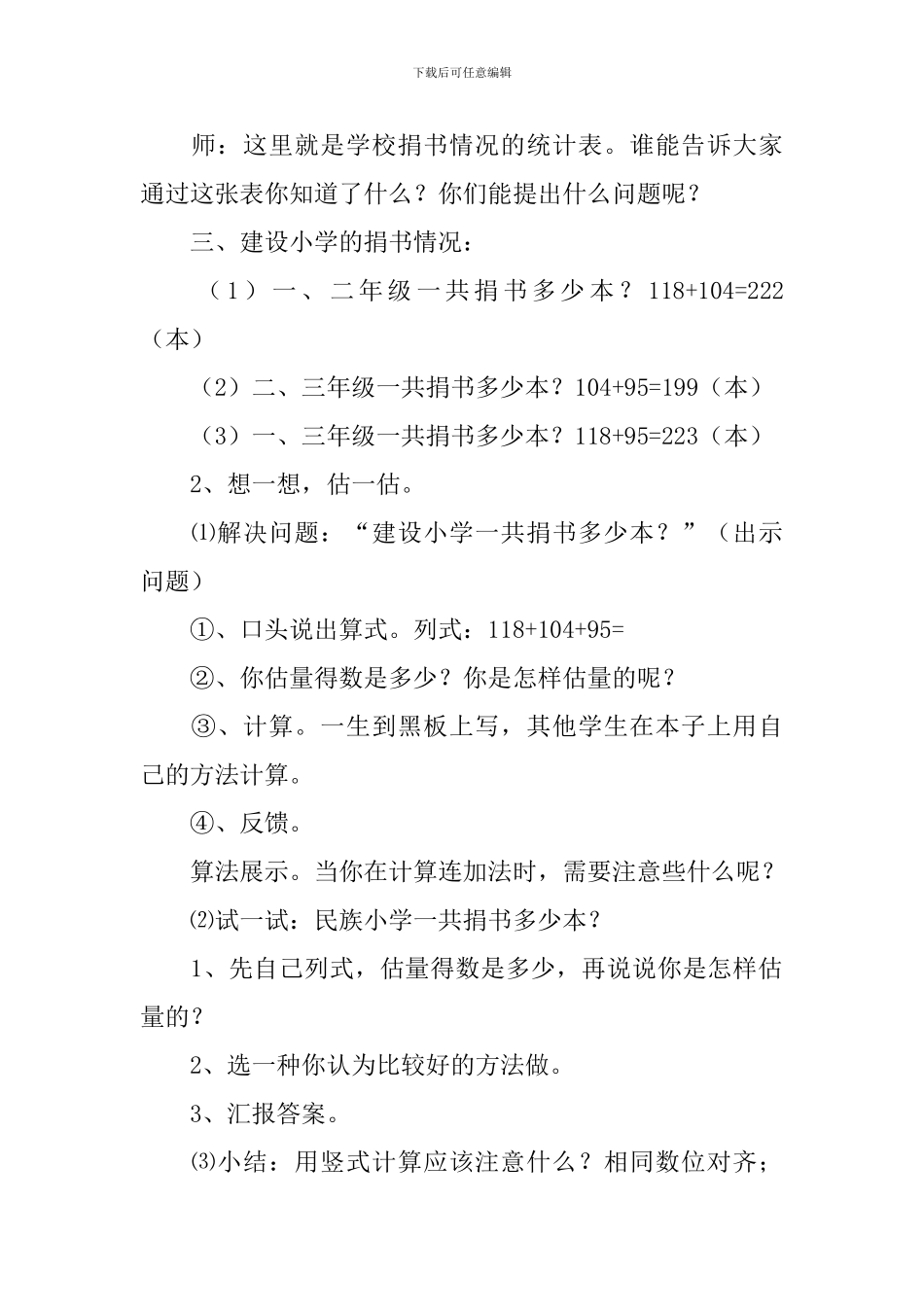 捐书活动教学设计_第2页