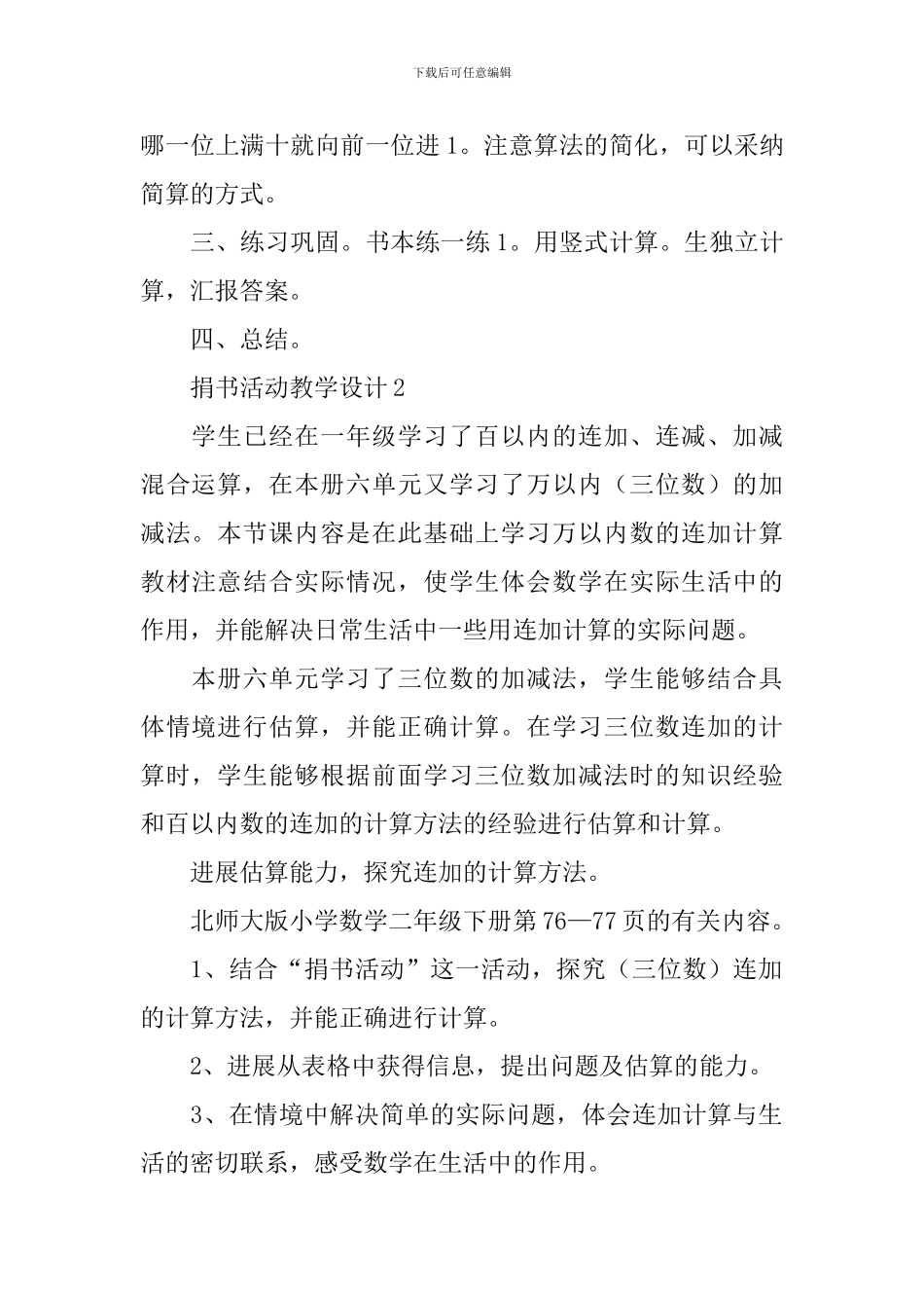 捐书活动教学设计_第3页