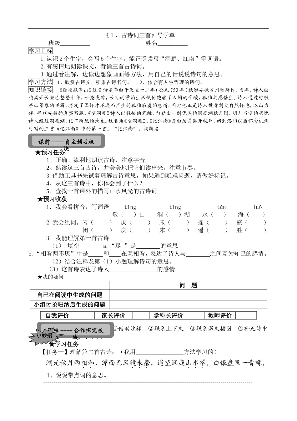 小语四第一单元导学单_第1页