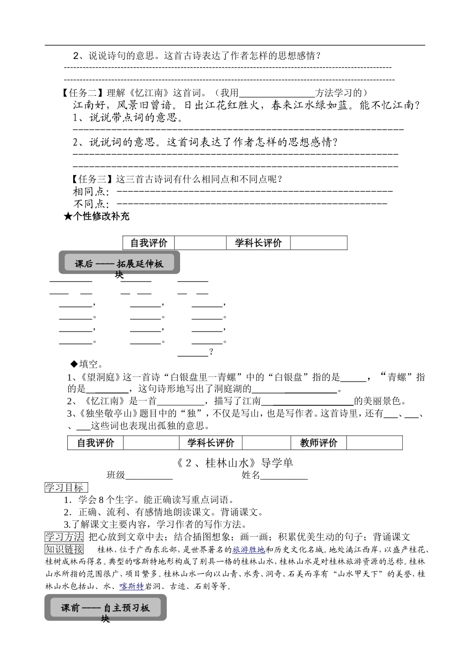 小语四第一单元导学单_第2页