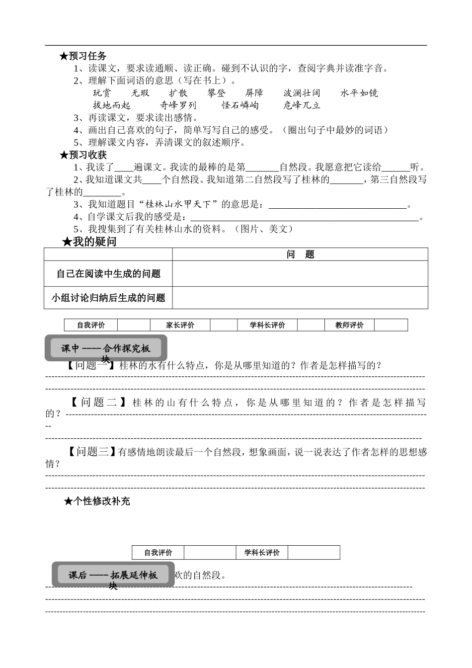 小语四第一单元导学单_第3页