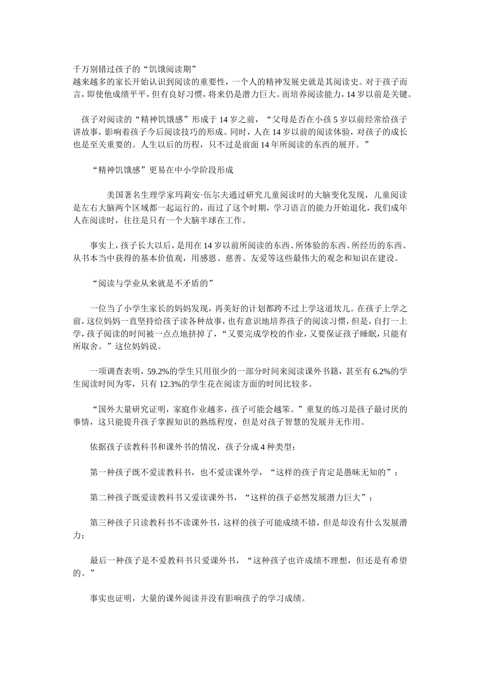 千万别错过孩子的饥饿阅读期_第1页