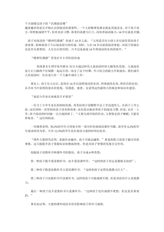 千万别错过孩子的饥饿阅读期