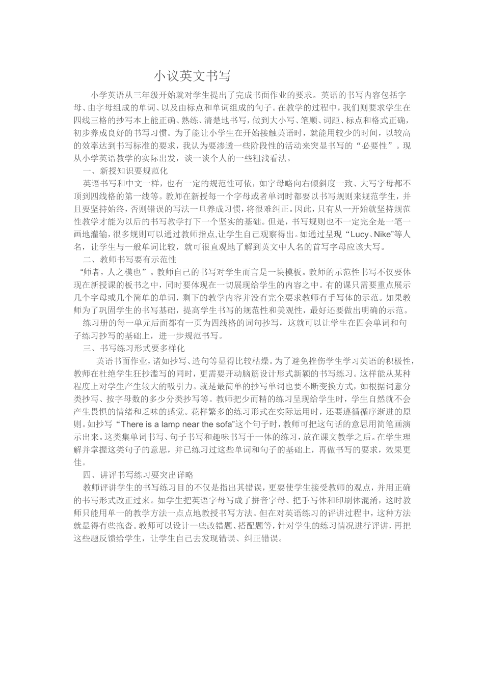 小议英文书写_第1页