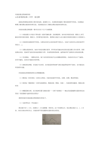 河流流量过程曲线判读