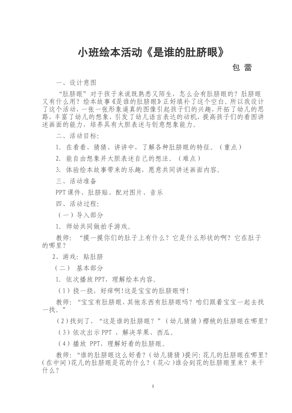 是谁的肚脐眼_第1页