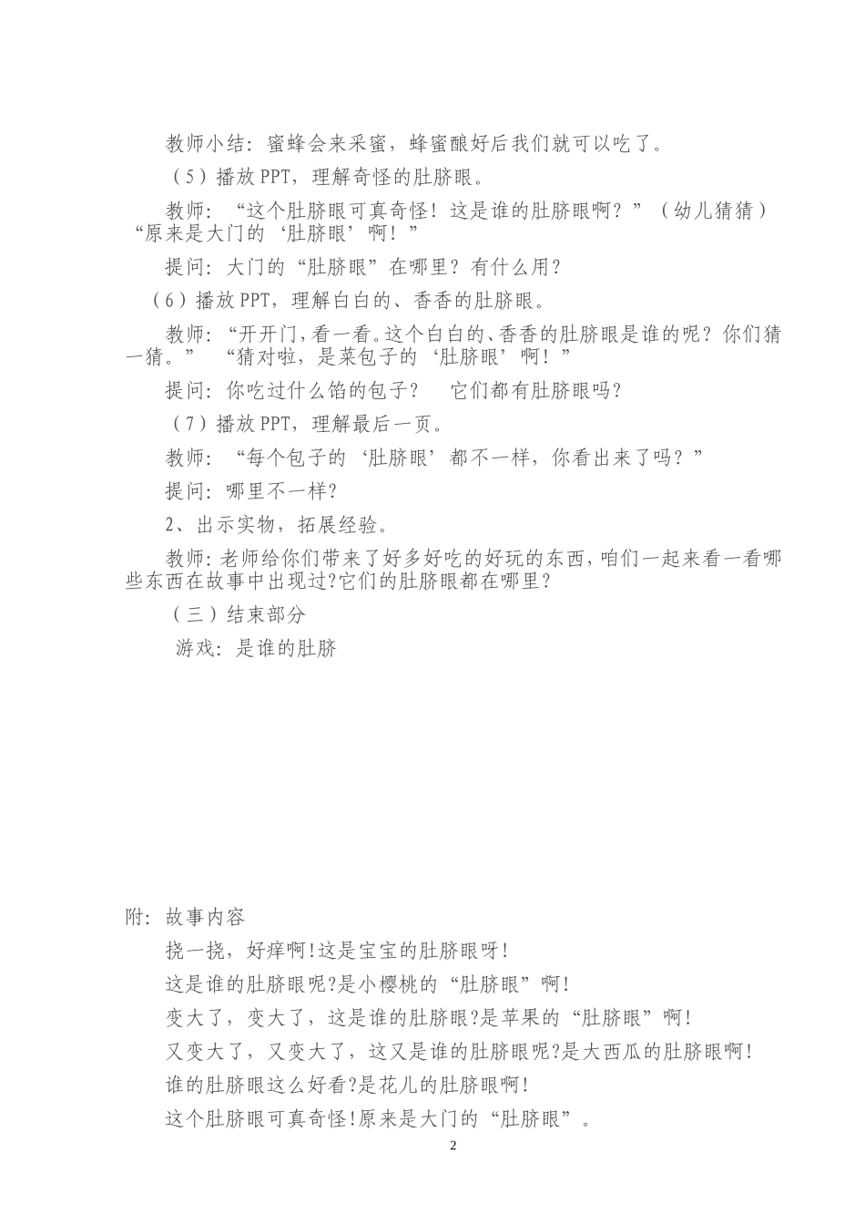 是谁的肚脐眼_第2页