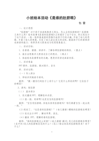 是谁的肚脐眼