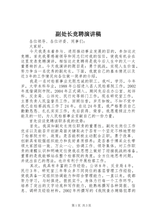 副处长竞聘演讲范文 (2)