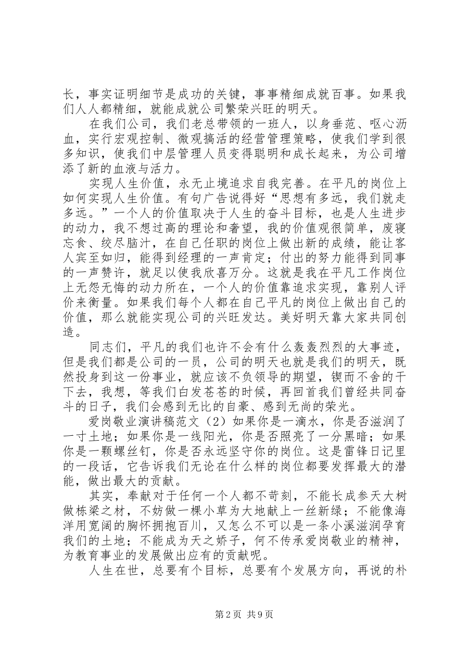爱岗敬业演讲范文范文_第2页