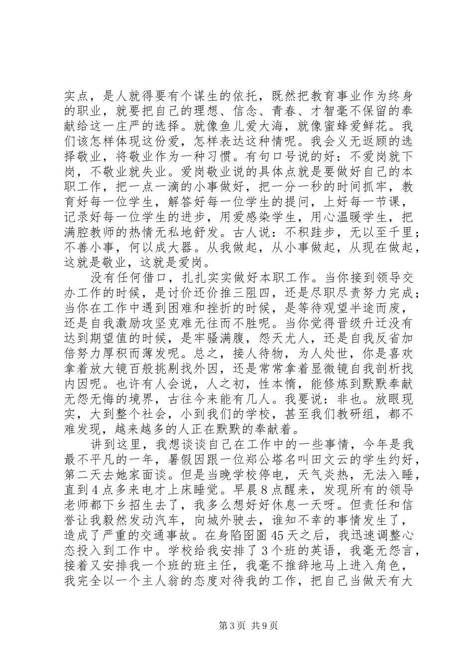 爱岗敬业演讲范文范文_第3页