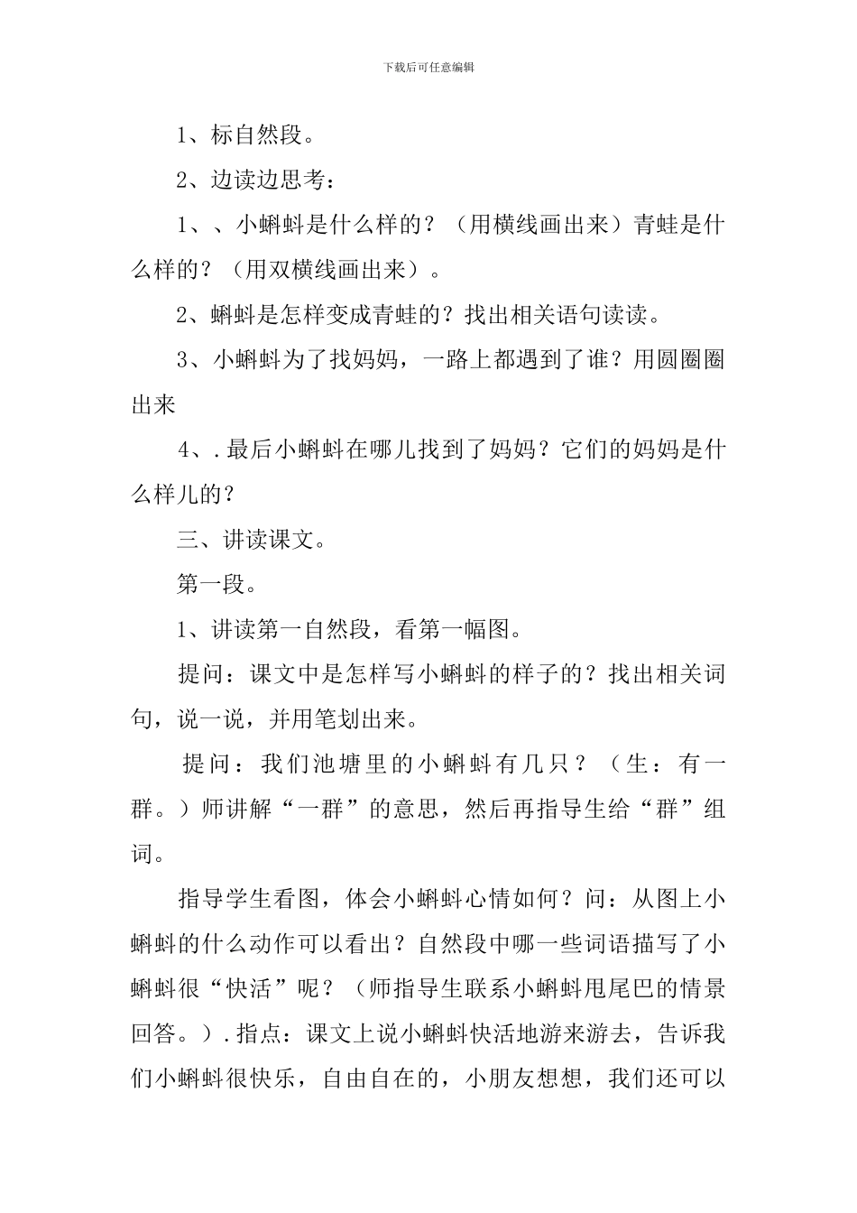 小蝌蚪找妈妈教学设计_第2页