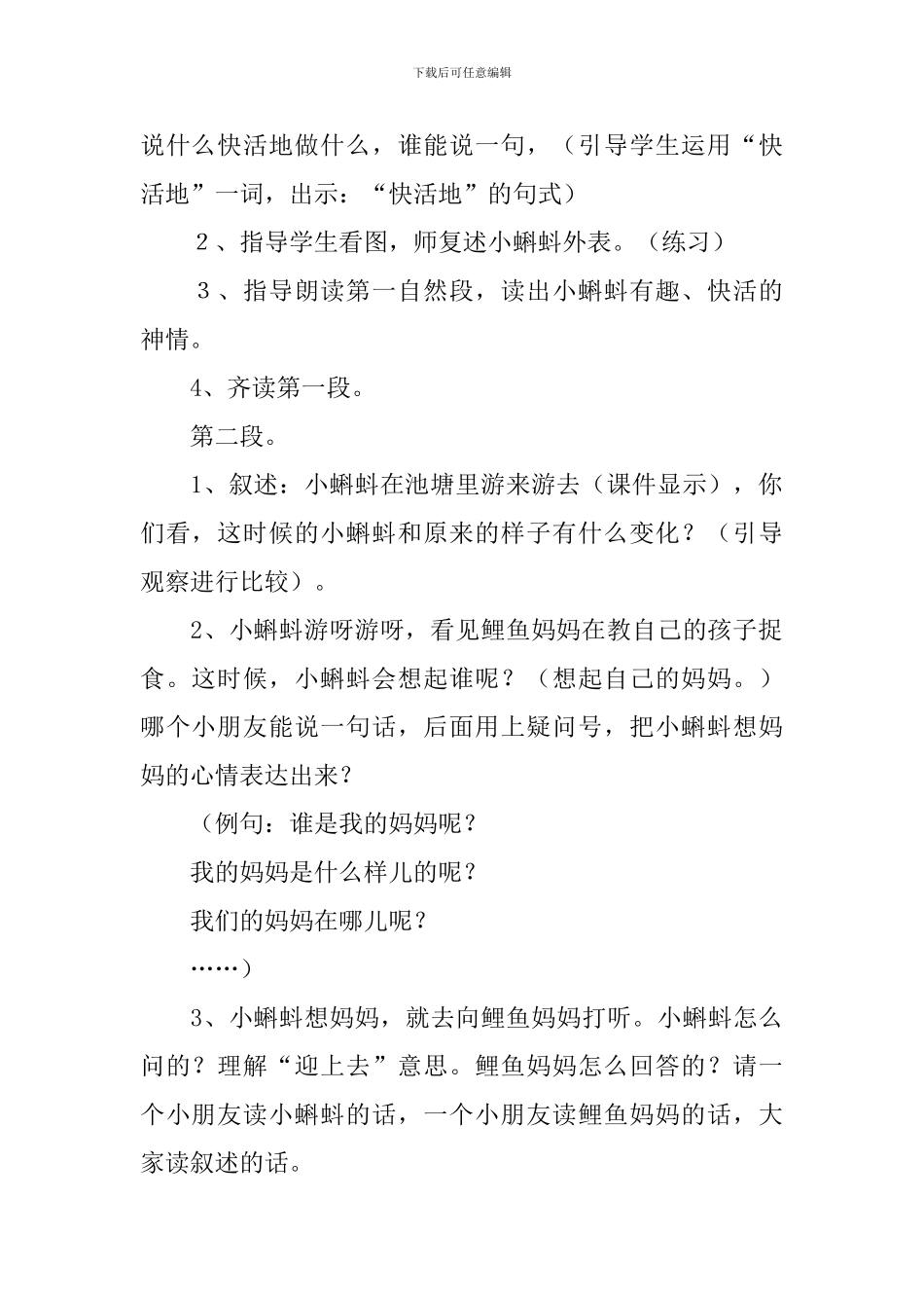 小蝌蚪找妈妈教学设计_第3页