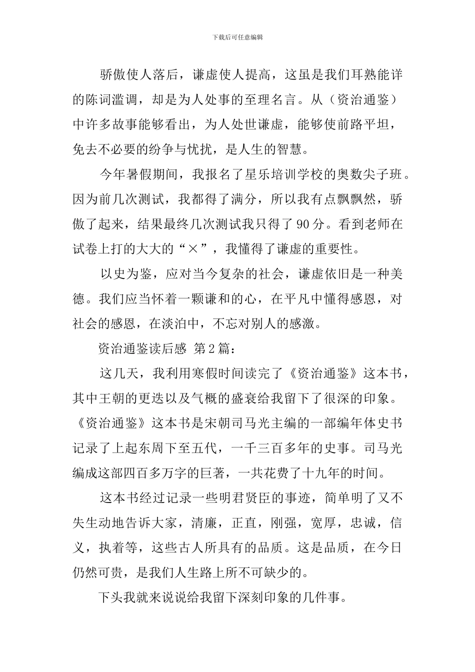 资治通鉴读后感_第2页