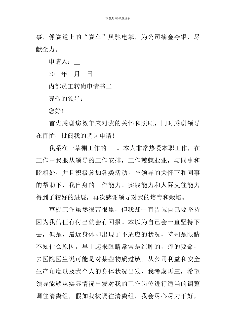 内部员工转岗申请书精选五篇_第2页