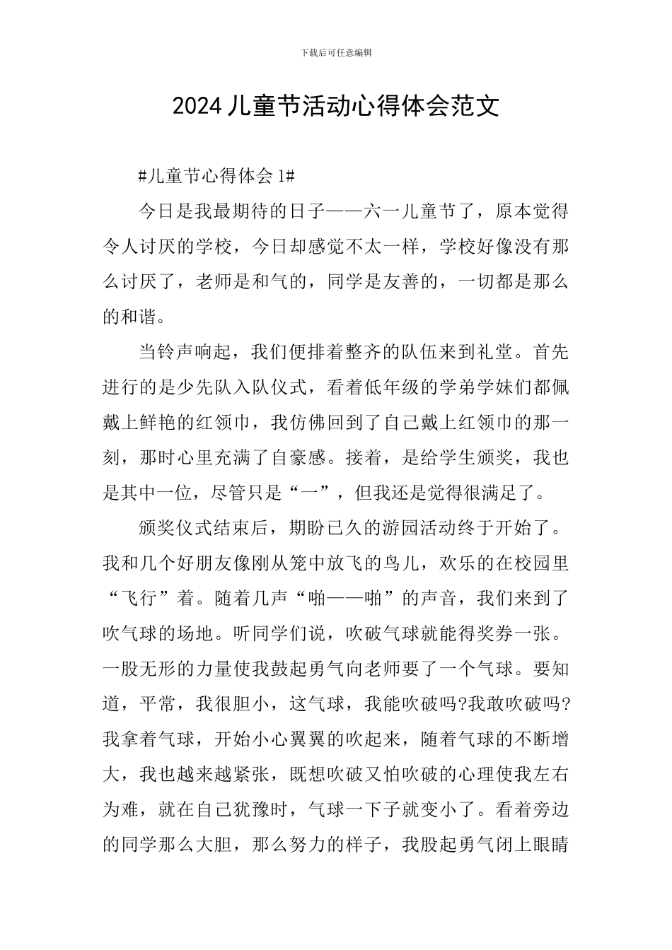 2024儿童节活动心得体会范文_第1页