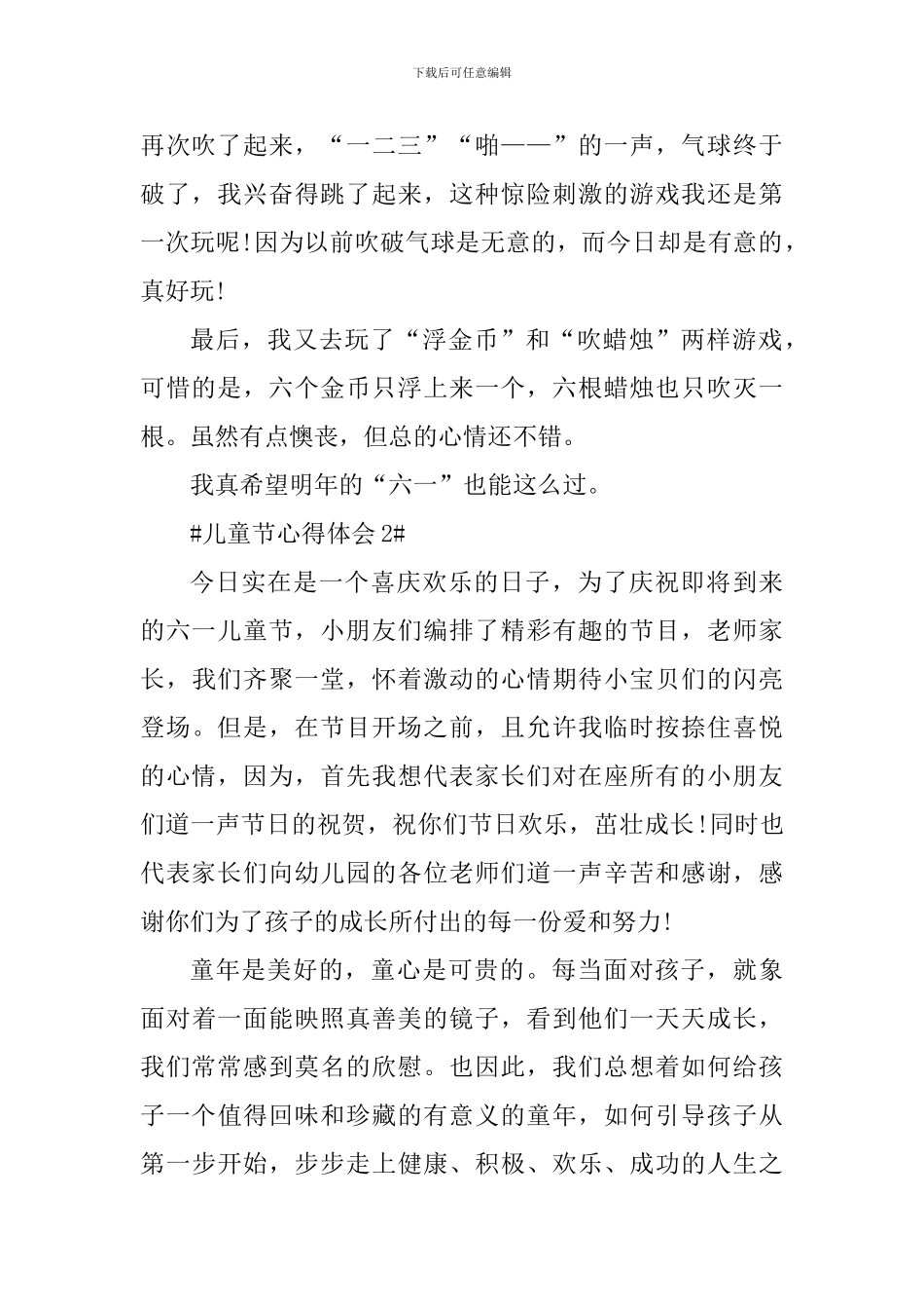 2024儿童节活动心得体会范文_第2页