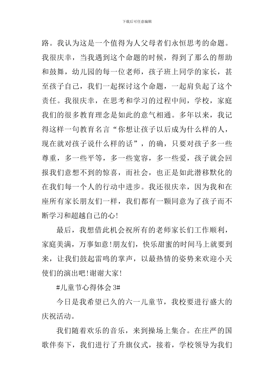 2024儿童节活动心得体会范文_第3页