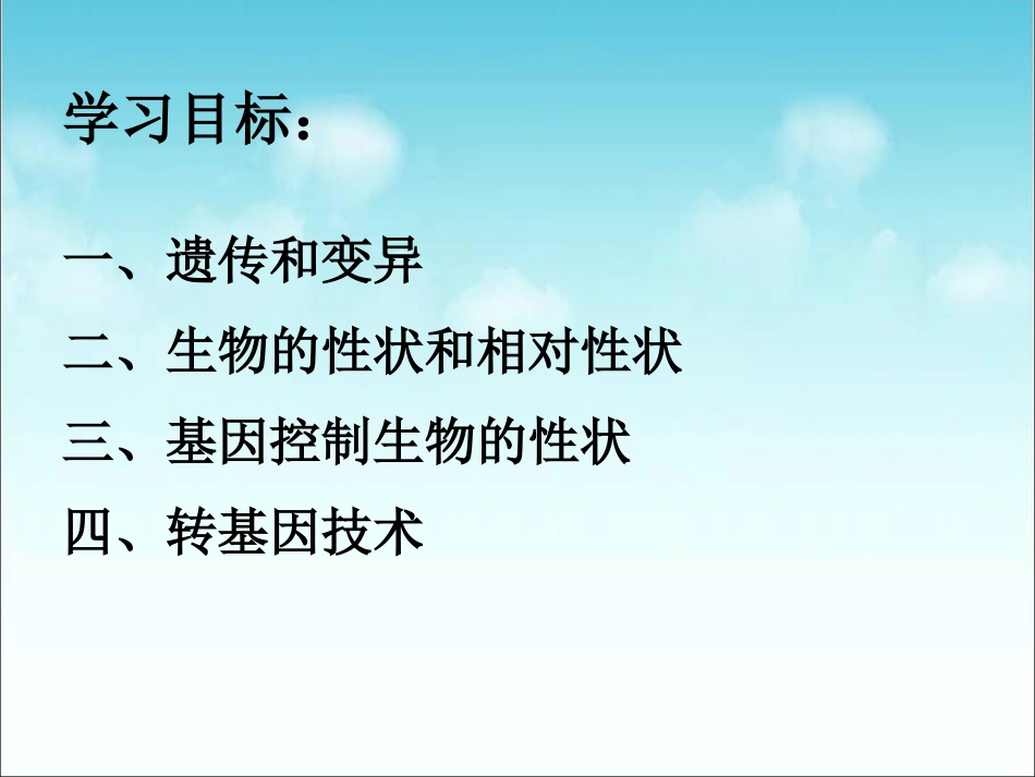 《基因控制生物的性状》参考课件_第3页