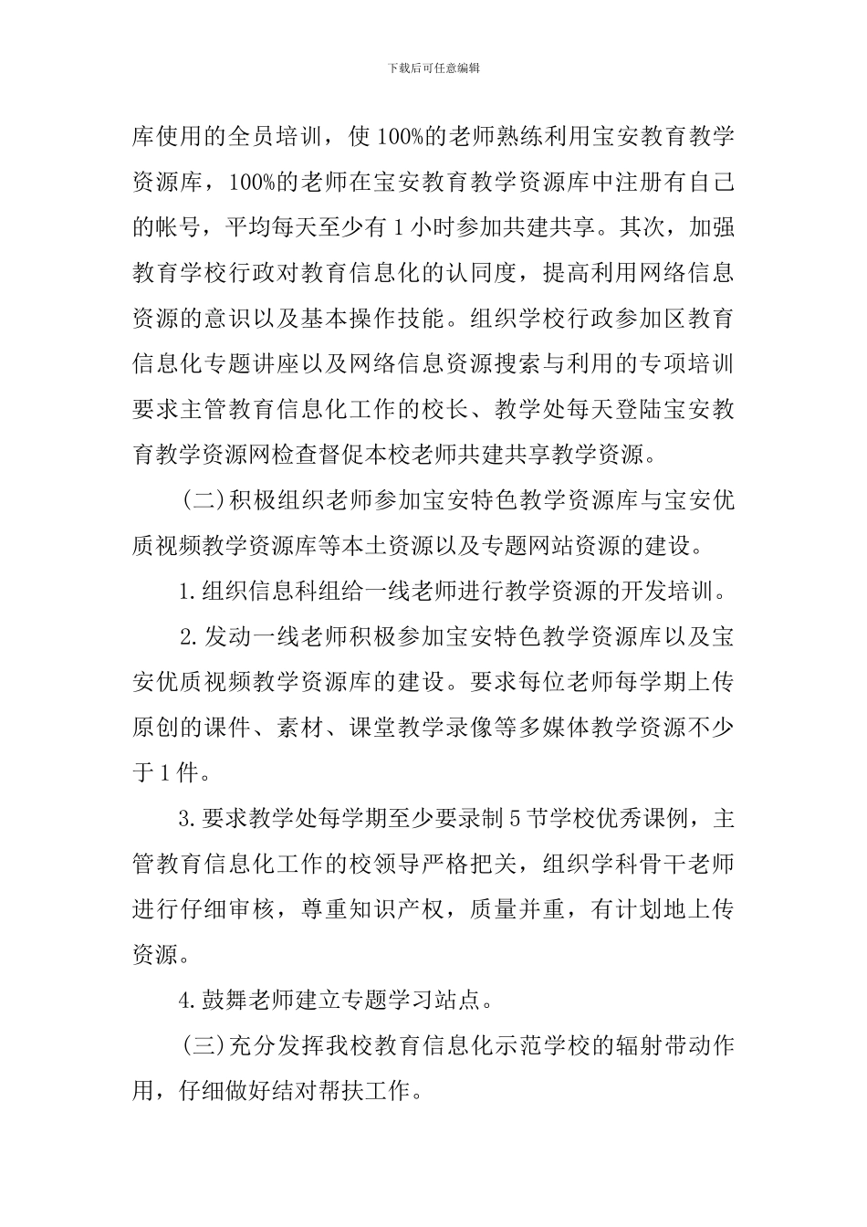 2024资源共建共享行动方案_第2页