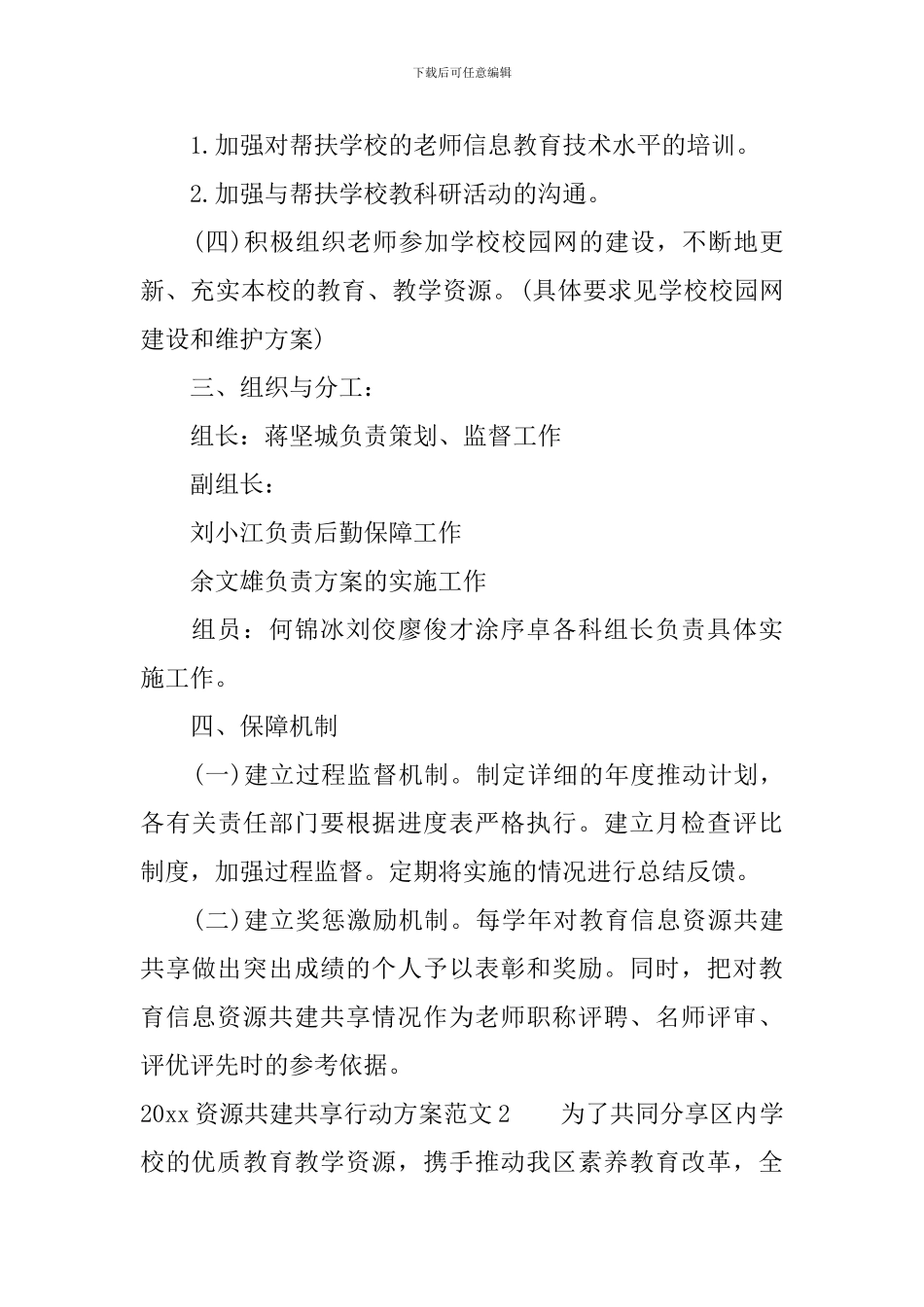 2024资源共建共享行动方案_第3页