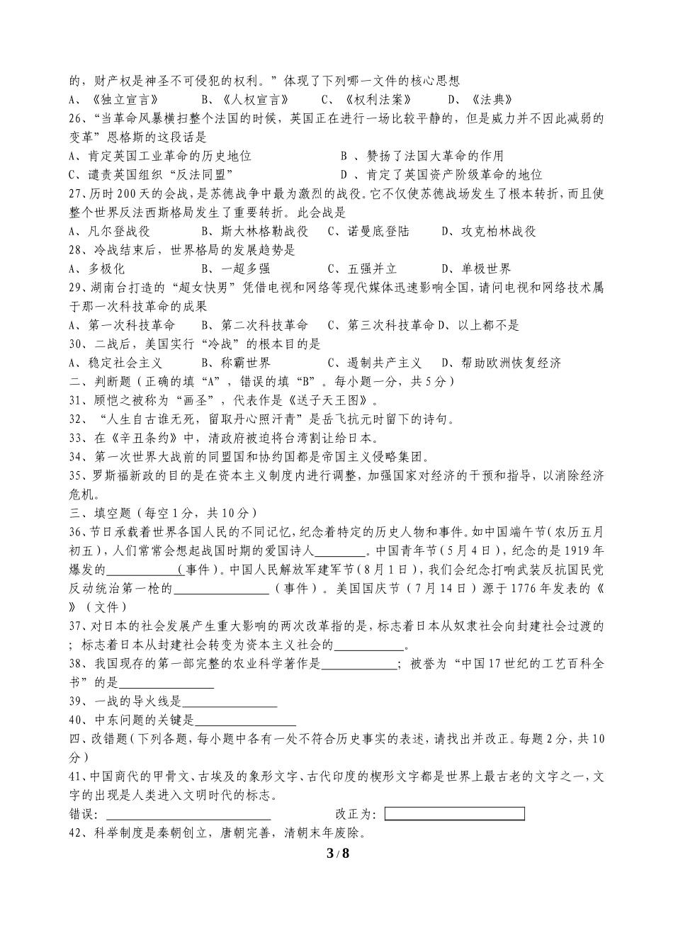 2010—2011学年江阴九年级历史学科下学期期中考试及答案_第3页