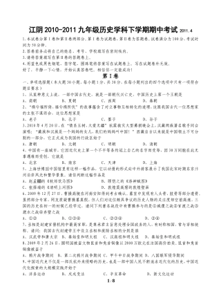 2010—2011学年江阴九年级历史学科下学期期中考试及答案