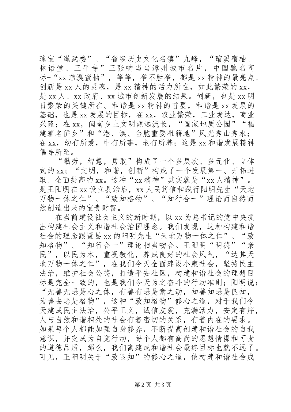 共建和谐家园致辞演讲稿_第2页