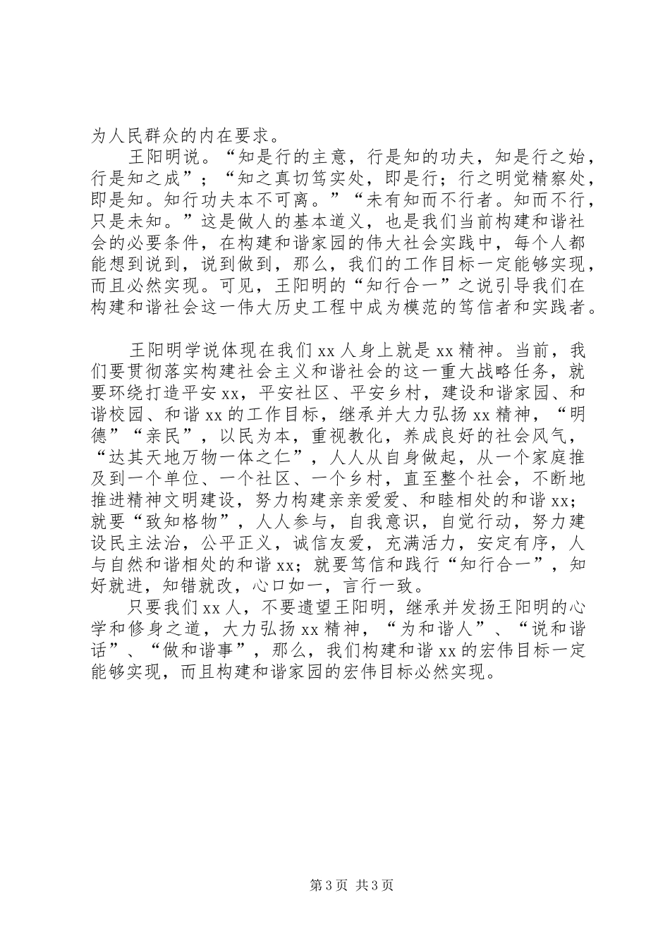 共建和谐家园致辞演讲稿_第3页