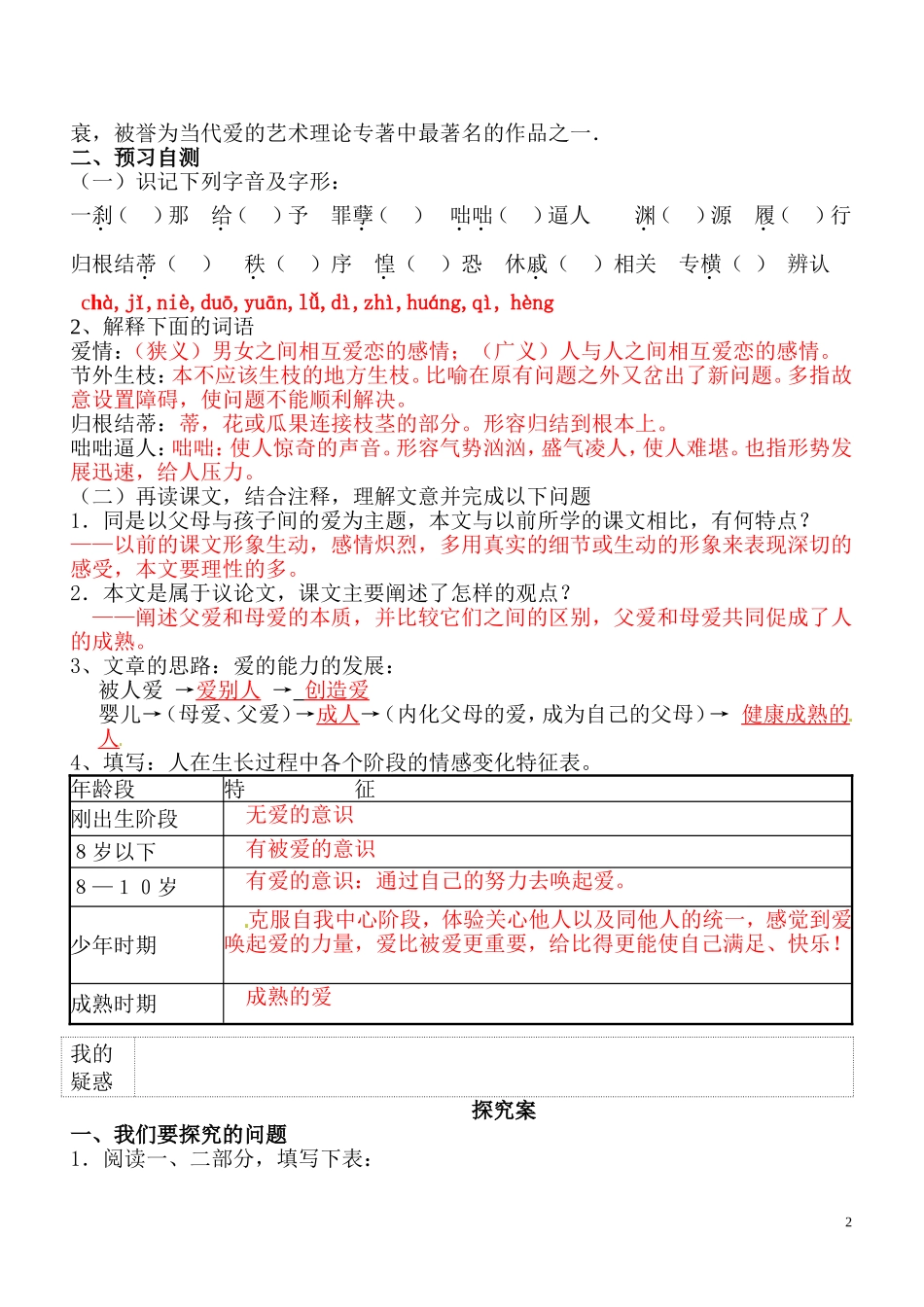 《父母与孩子之间的爱》教师案_第2页