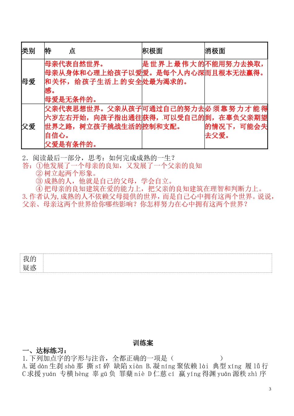 《父母与孩子之间的爱》教师案_第3页