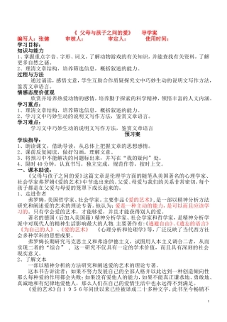 《父母与孩子之间的爱》教师案