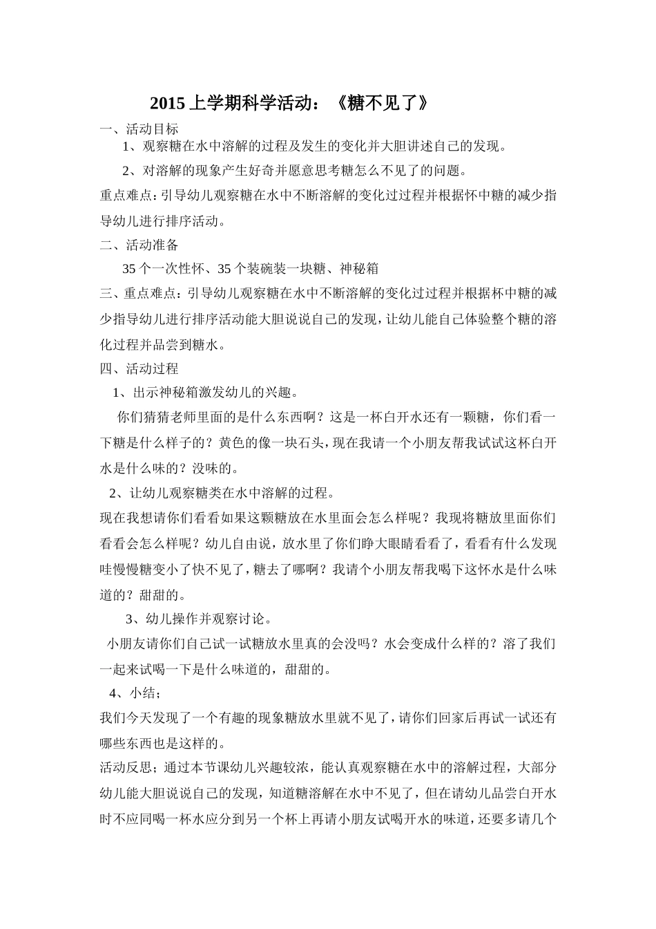 小小一班科学活动_第1页