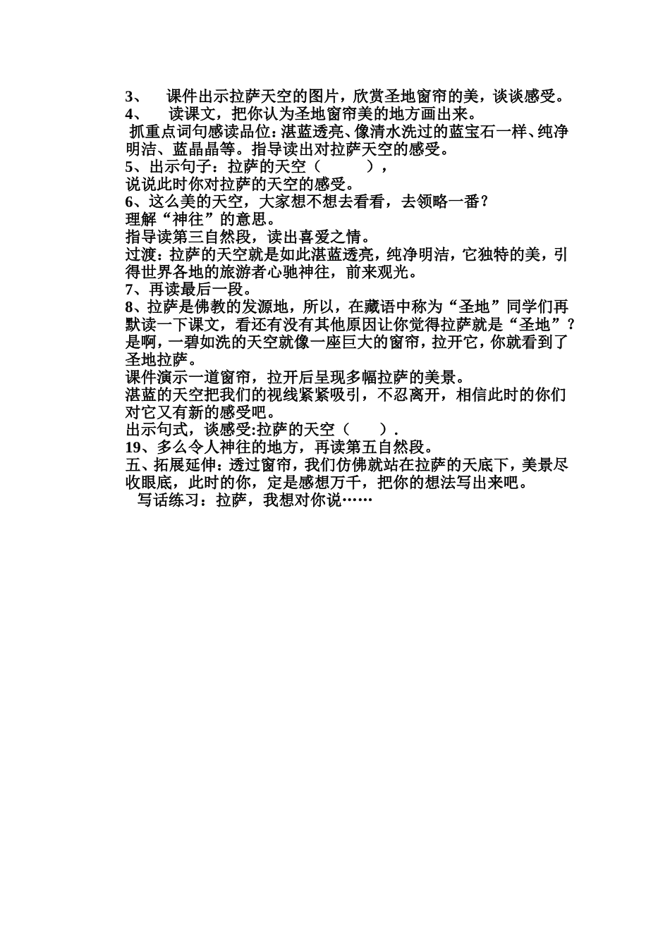 拉萨的天空教学设计张妍妍_第2页