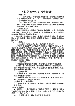 拉萨的天空教学设计张妍妍