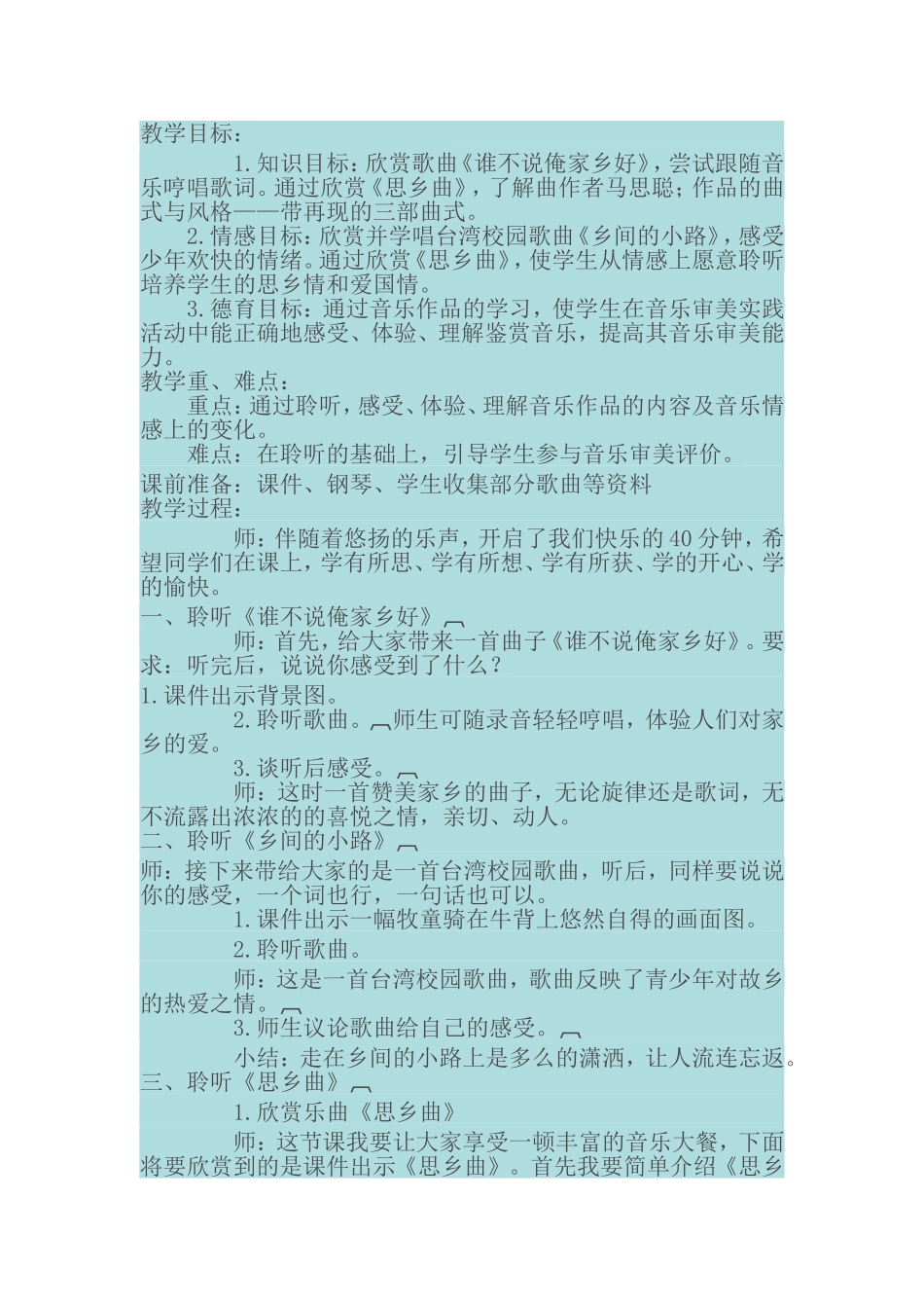 思乡曲 (3)_第1页